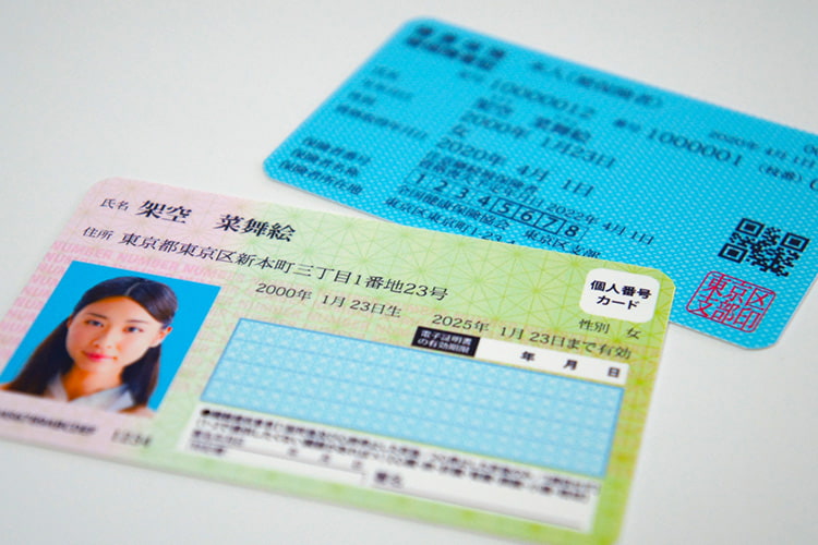 マイナンバーカードまたは健康保険証イメージ