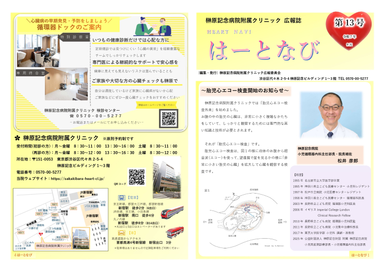 はーとなび　第13号