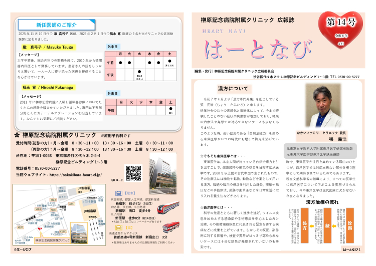 はーとなび 第14号